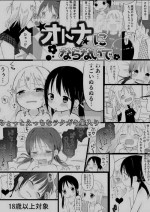 [Omamagoto (Nanoko)] Otona ni Naranaide