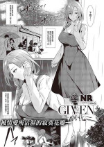 【NR】GIVEN