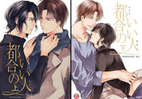 [Kouryuseki Kei] Tsugou no Ii Hito - Jou & Ge [Digital]