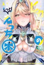 (C102) [Dorayakiya (Inoue Takuya)] Hikari-chan no Motto Ecchi Hon (Xenoblade Chronicles 2)