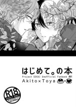 (2 Microphones. Ⅲ) [Chichimichi (Amakawa)] Hajimete. no hon (Project Sekai)