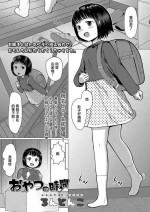 [Rondonko] Oyatsu no Jikan (COMIC LO 2020-05) [Chinese] [Digital]