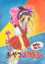 (CR25) [mugen honpo (Mugendai)] Yappari Oyatsu ha Kaaru (Pia Carrot e Youkoso!! 2)