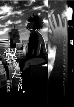[Yamano Uchiumi] Tsubasa o Kudasai. (GBless Vol.07)