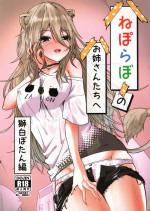 (C101) [MacNeil Koubou (Enikuma)] Nepolabo no Onee-san-tachi e -Shishiro Botan Hen- (Shishiro Botan)