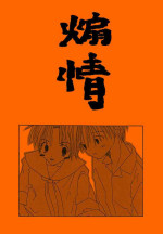 [zonniebonjour] [Sousaku NL] Chuugakusei Manga [R-15] (Sai)