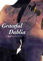 [Hoshizora no Shita] Graceful Dahlia