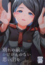 (C102) [L5EX (Kamelie)] Wakare no Mae ni Kakegae no Nai Omoide o (Mobile Suit Gundam: The Witch from Mercury)