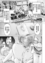 [H9] Kanojo ni Kokuhaku Suru Mae ni Tomodachi ni Nakadashi Sareta... 15 (COMIC Shigekiteki SQUIRT!! Vol. 41) [Chinese] [真不可视汉化] [Digital]