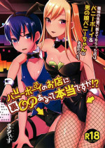 (C96) [Maltese (Runrun)] Bunny Boy no Omise ni Ura OP Aru tte Hontou desu ka!