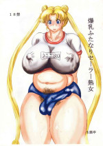[NAMANECOTEI (chan shin han)] 爆乳ふたなりセーラー熟女 (Bishoujo Senshi Sailor Moon)