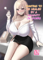 [EROTOMANIA (Nanae)] Ecchi na Gal JK ni Iyasaretai Yatsu. | Wanting to be Healed by a Naughty JK Gyaru [Digital] [Englis