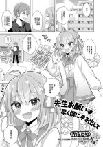 [赤佐たぬ] 先生お願い早く僕に手を出して[中国翻译]