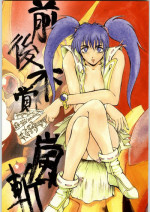 [Zenki] Zengo Fukaku Arashi Zan (UNAGINONEDOKO)