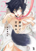 [Shikimi Bibi] Fukujuu to Amagami | 服从与轻咬2 06-10 [Chinese] [冒险者公会] [Digital]