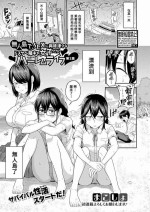 [Makosho] Mujintou de, SEX ni Kyoumishinshin na Dosukebe Inkya Joshi-tachi to Harem Life (COMIC Shingeki 2023-07) [Chinese] [Banana手工漢化] [Digital]
