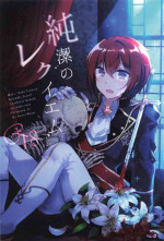 (brilliant days 24) [My Sweet*Bitter (Sakura Ayane)] Junketsu no Requiem (Ensemble Stars!)