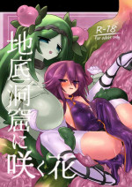[Shadan Katsudoh (Kyuusuikei)] Chitei Doukutsu ni Saku Hana [Digital]