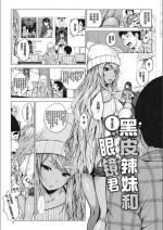 [Fumihiko] Sonogo no Kuro Gal-chan to Megane-kun (COMIC HOTMILK 2018-05) [Chinese]