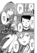 [Yumeiro Rukka] Uranaikan Anata no Yume o Kanaemasu (Gekkan Web Otoko no Ko-llection! S Vol. 81) [Chinese] [Digital]
