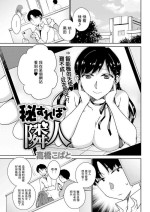 [Takahashi Kobato] Hisureba Rinjin (Tokete Oboreru ~Toshiue Josei ga Midareru Toki~) [Chinese] [Digital]
