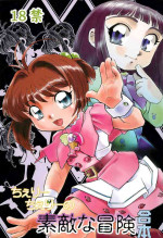 (C61) [Studio Parfe (Dohi Kensuke)] Cherry Cherry no Suteki na Bouken Gappon (Cardcaptor Sakura)