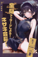 [Gyoza Baby (Waraiwari Gyoza)] Zenshin Massage Shiyou! Kisaki Kaichou! (Blue Archive) [Digital] [Uncensored]