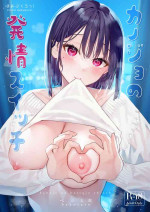 [Hobukuro! (Bekotarou)] Kanojo no Hatsujou Switch [Digital]