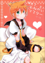 (C84) [Nerihibari (Usuchi.)] Onegai Master (VOCALOID) [Chinese] [無辜可愛貓貓個人漢化]