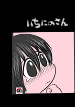 [Shiomusubi] Ichinino-san