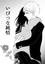 [Aoyagi Nanao] Ibitsuna Junjou