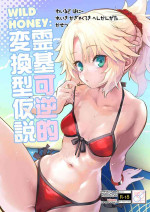 [(Peθ)mozu] WILD HONEY:reiki kagyakuteki henkangatakasetsu (fate grand order) [Chinese] [Digital]