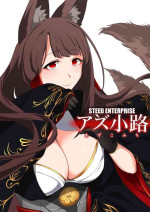 (C102) [STEED ENTERPRISE (STEED)] アズ小路 (アズールレーン) [Chinese] [不咕鸟汉化组]