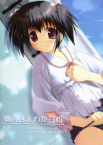(SC31) [Maho-Shinsengumi (Kouzuki Hajime)] Haru no hon Waka biyori (ToHeart2)