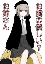 [Kaoinshou Zero] Otonari no Yasashii Onee-san