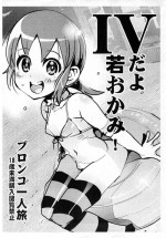(C94) [Bronco Hitoritabi (Uchi-Uchi Keyaki)] Shounen Builder-tachi wa dou yatte Gunpla o Kaizou suru Okane o Kumen shiteiru ka Wakaru Hon / IV da yo Waka Okami! (Various) [Chinese]