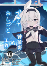 [Me no Sato (Meriibe)] Plana no Oshigoto | 普拉娜的工作 (Blue Archive) [Chinese] [欶澜汉化组] [Digital]