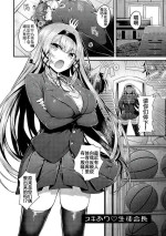 [Uko] Suki Ari Seito Kaichou (Namaiki Love Hole) [Chinese] [白杨汉化组] [Digital]