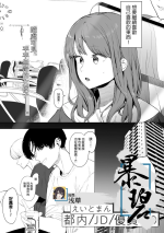 [Eightman] Tonai/JD/Spec110 | 都内/JD/优质110 (COMIC kisshug vol.3) [Chinese] [暴碧汉化组] [Digital]