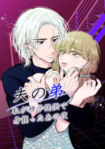 [hatsukoitani (Tani Hatsukoi)] Otto no Otōto － Watashi ga Seishi Teikyō de mi Komotta ano Yoru －