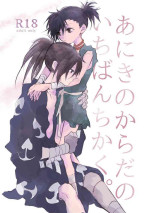 [Rán)] [Sairoku] hyaku doro `ani ki no karada no ichiban chikaku.'(Dororo) [Digital]