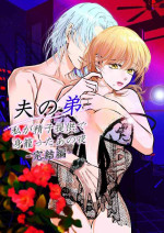 [hatsukoitani (Tani Hatsukoi)] Otto no Otōto - Watashi ga Seishi Teikyō de mi Komotta ano Yoru - Kanketsu-hen