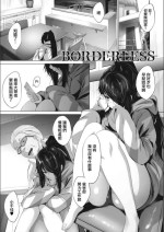 [ふみひこ] BORDERLESS[中国翻译]