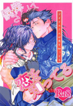 (Ryuu to Hayabusa no Teito Roman DR2022) [Hyakujuuban Chiku (Shunta)] Idol-san wa Koi o Shitteru - princess knows himself. (Fate/Grand Order)