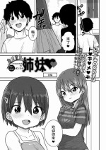 [Ponsuke] Osakan Shimai Zenpen (COMIC Reboot Vol. 40) [Chinese] [甜族星人x我不看本子个人汉化] [Digital]