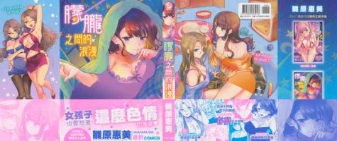 [Hinahara Emi] Yumeutsutsu Romantic | 朦朧之間的浪漫 [Chinese] [d/art中文版]