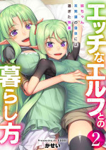 [Area14 (Kasei)] Ecchi na Elf to no Kurashikata Vol. 2 ~Imouto-chan, Mihattatsu no Karada ni wa Sugita Kairaku~ [Digital