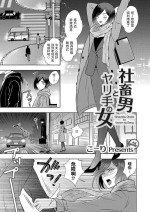 [Kohri] Shachiku Otoko to Yarite no Onna (COMIC Magnum Vol. 139) [Chinese]