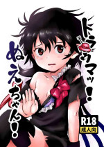 [Komanest (Cock Robin)] Trauma! Nue-chan! (Touhou Project) [Digital]