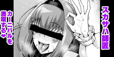 [Ankoman] Scathach Shishou Carnival o Mankitsu suru (Fate/Grand Order) [Chinese] [黎欧出资汉化]